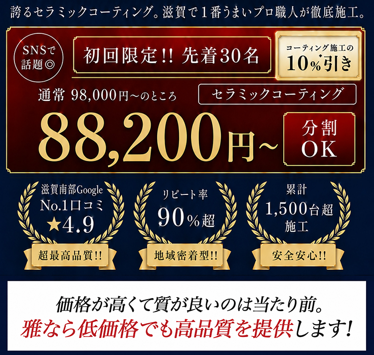 初回限定キャンペーン