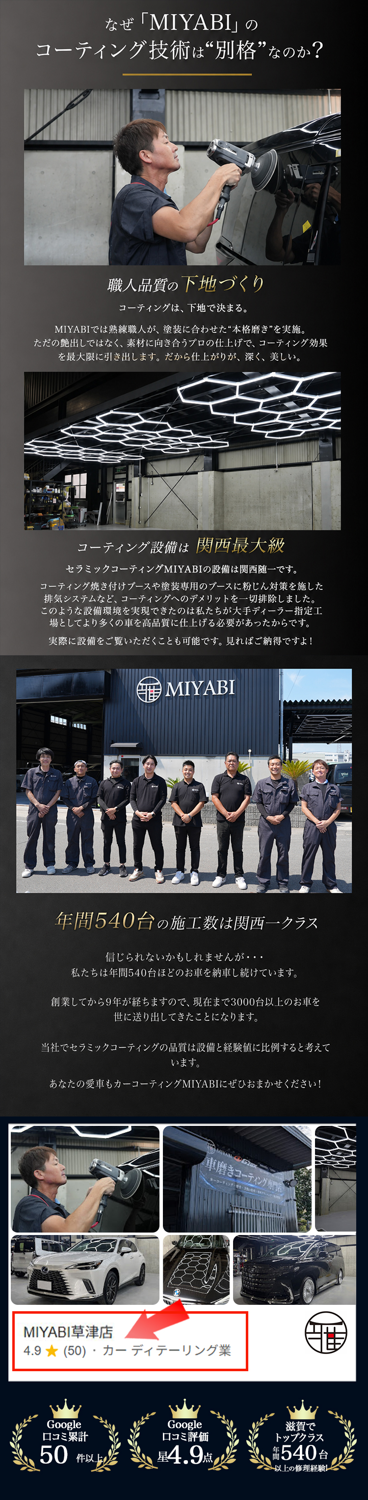 MIYABIのコーティング技術が別格な理由